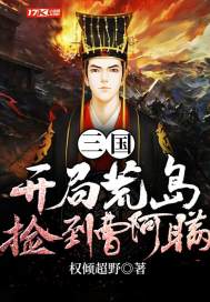 刘嚣齐冬雪塔尼娅原点序列免费阅读全文