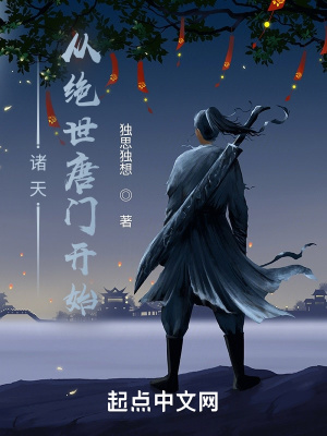 蛮小强新书高手下山祸害师姐