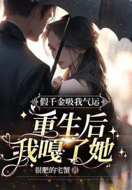 王妃她不讲武德免费阅读小说