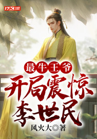 李辰赵清澜赵蕊极品太子爷最新章节在线阅读