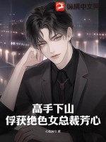 云峰李静北派盗墓笔记最新免费