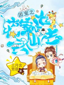 苟在妖武乱世修仙的小说