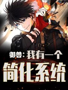 原点序列女主还在吗