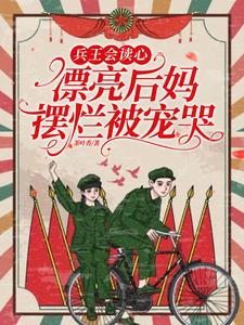 张奕方雨晴冰河末世我囤积了百亿物资免费全文阅读