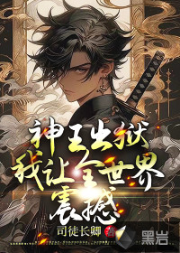 冰河末世我囤积了百亿物资无错字精校版