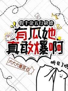 废物皇子为何要逼我做皇帝太监了吗