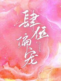 齐无惑我为长生仙全集免费阅读