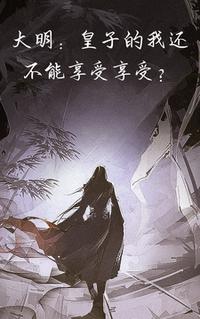 假太监开局攻略女帝小说全文免费阅读