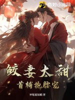 救命！大佬她又开始反向许愿了！