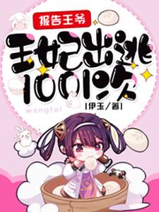 仙子不想理你女主