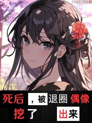 刘嚣齐冬雪塔尼娅结局