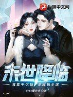 人间又污秽了最新小说