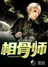 风水之王吴劫蒋尘