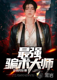 首辅娇医有空间完整版全文免费阅读下载