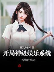 林染谢邺承豪门后妈在娃综反向带娃爆红全网全文免费阅读大结局