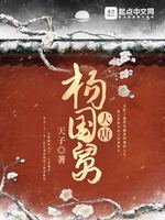 明夏新书弃妃逆袭：邪王日日追妻忙