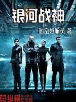 叶观纳兰迦全本免费阅读