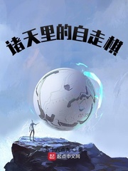 稳健修仙，整个修仙界都是我家