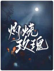 冥婚正娶：我的老公是只鬼