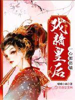 和离后毒妃带三宝颠覆你江山小说全文免费阅读