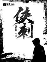 弃妃逆袭：邪王日日追妻忙小说全文免费阅读